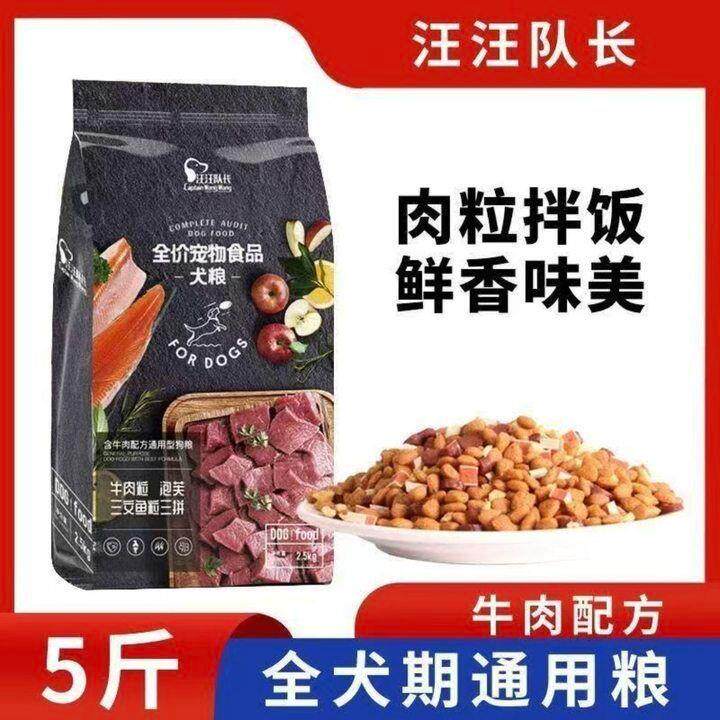 汪汪队长 全价通用型狗粮 2.5kg/袋