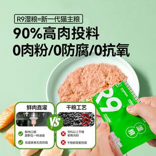 R9笑全主食猫粮食包宠餐主猫饭成猫湿粮猫用猫价通猫零小食