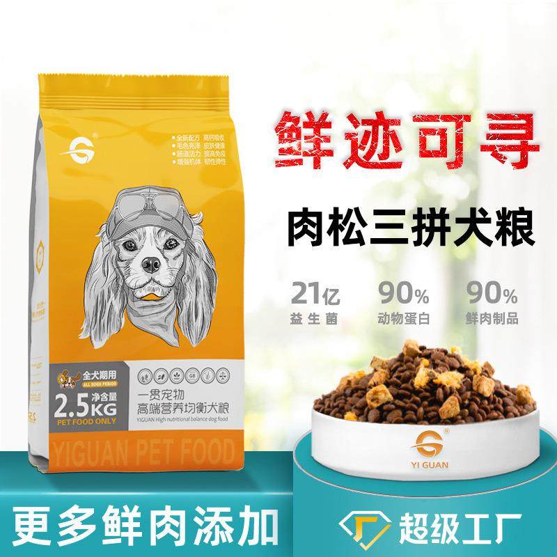 一贯幼犬狗粮泰迪金毛萨摩耶肉松鸡肝双拼通用型 狗粮