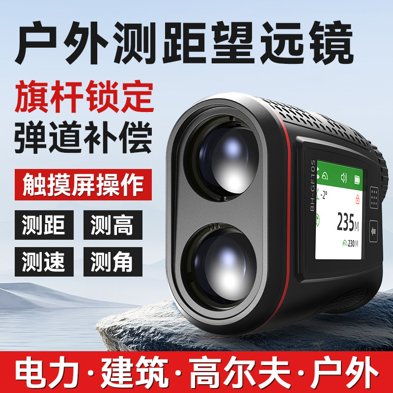 高精度户外高尔夫测距仪望远镜手持式激光测量仪电力建筑测角测速