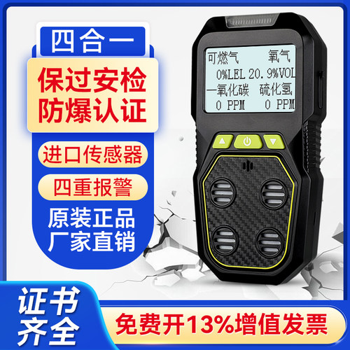 有限空间四合一气体检测仪便携式