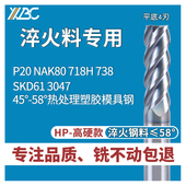 钨钢铣刀65度淬火料热处理专用加工中心进口合金4刃平底超硬铣刀