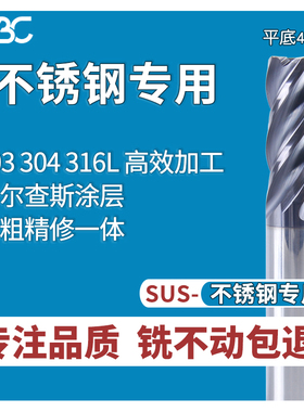不锈钢专用铣刀304 316L 303进口加硬平底4刃钨钢不锈钢合金铣刀