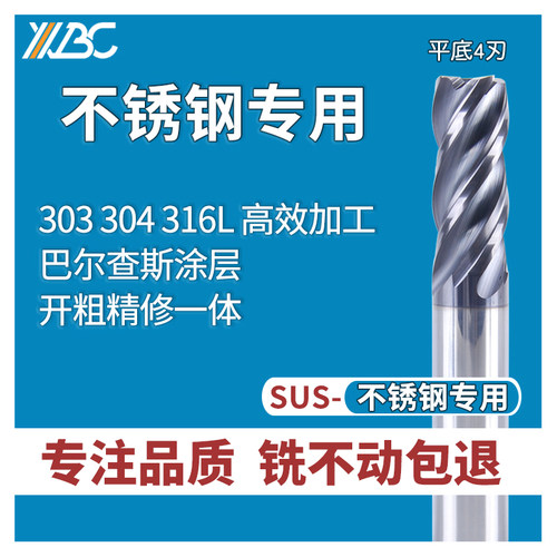 不锈钢专用铣刀高品质合金铣刀