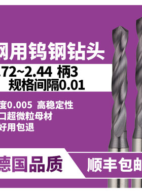 钨钢钻头涂层钢用1.72 1.83 1.94 2.05 2.16 2.27 2.28 2.39 2.44