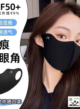 无痕口罩女高颜值夏季防紫外线立体可洗护眼角女士黑色显脸小面罩