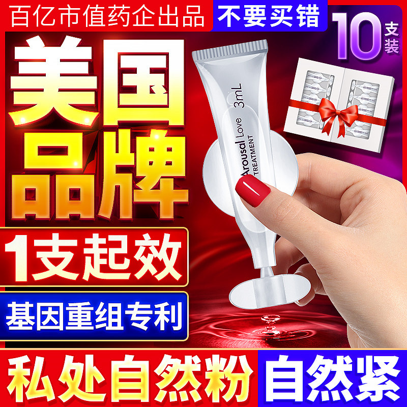 美国私处粉嫩去黑色素私密处护理保养美白紧致变粉乳头乳晕嫩红素