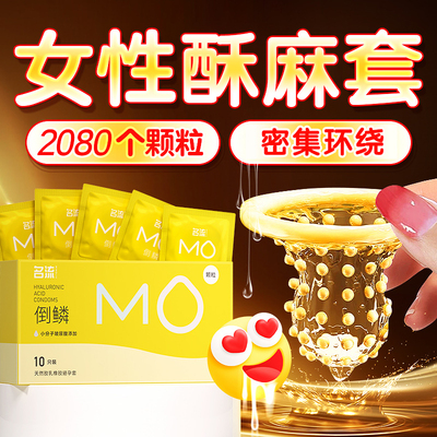 名流高端MO倒鳞避孕套