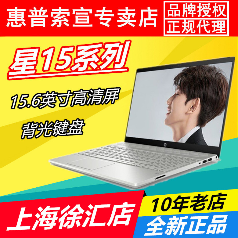 HP/惠普 惠普星15 星15 CS3032TX 十代青春版家用办公笔记本电脑|ruв категории ноутбук - от Buy2taobao.com для оказания профессиональной услуги покупки агента Taobao