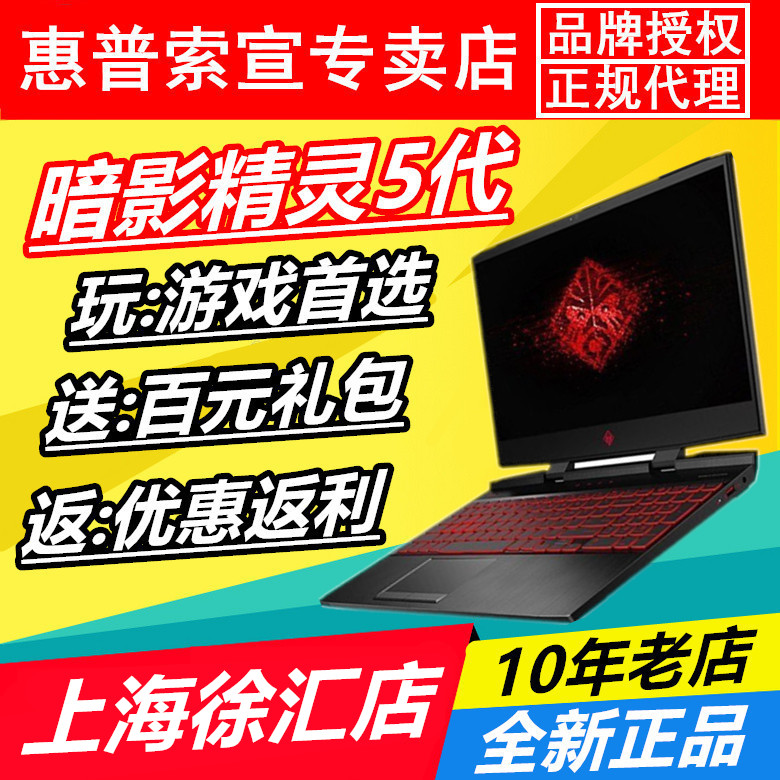 HP/惠普 暗影精灵 Pro 暗夜精灵5代 4 5air光影5游戏本笔记本电脑|msdalam kategori komputer riba - dari Buy2taobao.com untuk memberikan perkhidmatan ejen Taobao profesional membeli