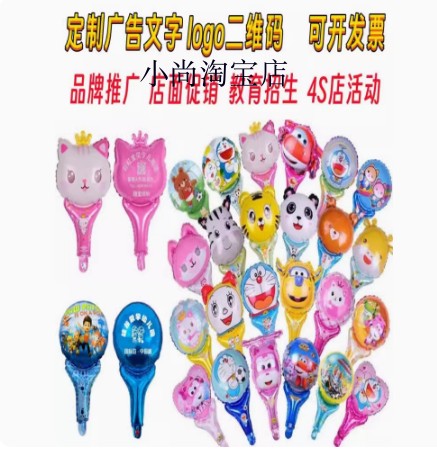 定做印刷铝膜气球手拿棒气球印字