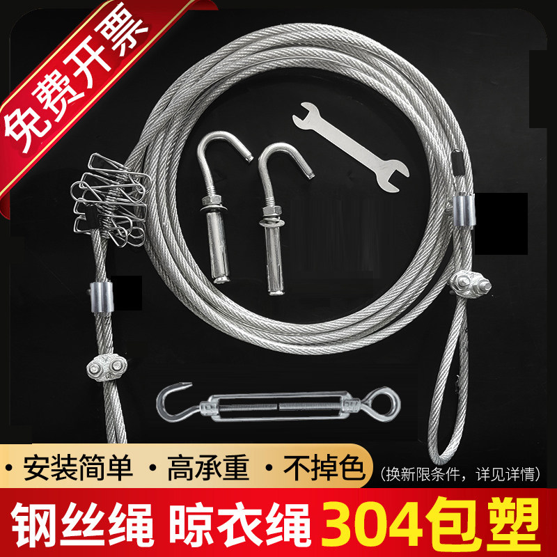 晾衣绳304不锈钢钢丝绳凉晒被子衣服室外遮阳网专用阳台窗帘绳子,家装主材,钢丝绳,淘宝优惠券,粉丝福利购,淘宝优惠卷