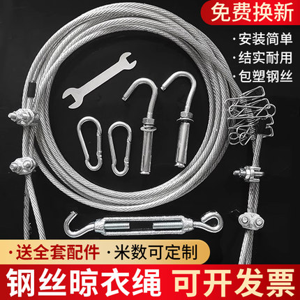 包塑钢丝晾衣绳凉晒被子加粗室外户外内阳台拉紧神器挂衣服的绳子