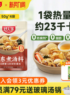 好人家关东煮汤料包50g0脂0蔗糖日式调味料水煮菜汁汤底低负担