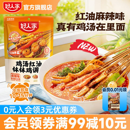 好人家鸡汤红油钵钵鸡调料底料