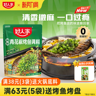 好人家烤鱼调料包青花椒烤鱼酱240g万州烤鱼料家用纸包鱼秘制酱料