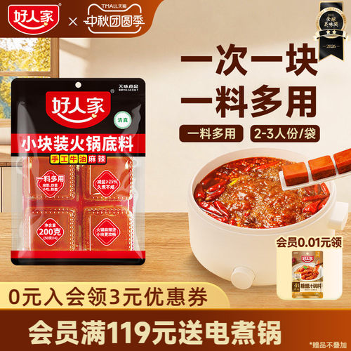 好人家牛油火锅底料200g
