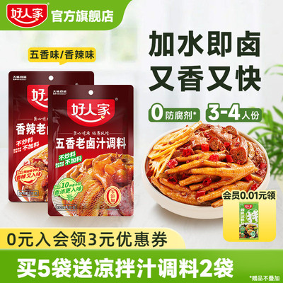 好人家五香卤汁调料卤牛肉香辣