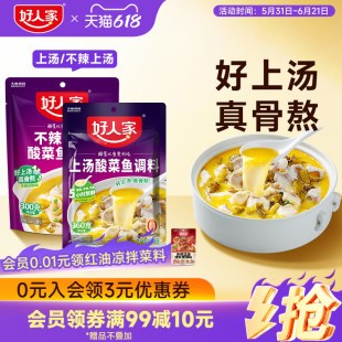 好人家上汤酸菜鱼调料360g不辣家用酸汤米线调味酱料酸菜鱼袋装