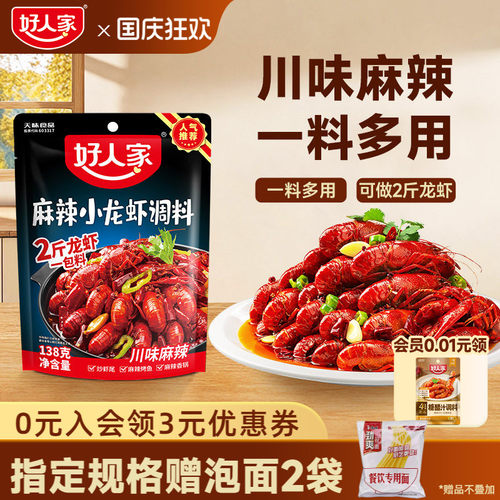 麻辣小龙虾调料138g麻辣小龙虾