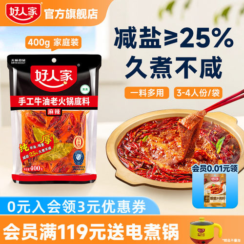 牛油火锅底料减盐实惠家用400g