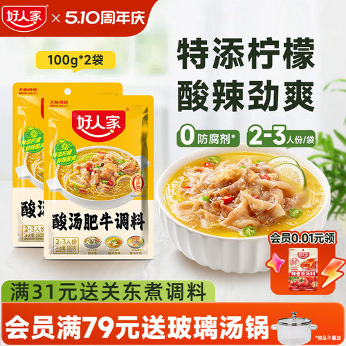 好人家酸汤肥牛调料包金汤肥牛料