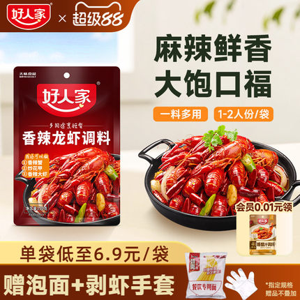 好人家香辣小龙虾调料包150g*2炒虾尾调味料炒花甲螺丝螃蟹海鲜料