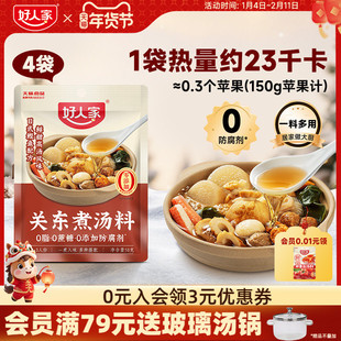 好人家关东煮汤料包50g0脂0蔗糖日式调味料水煮菜汁汤底低负担