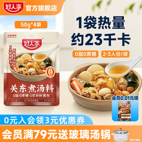 好人家关东煮汤料0脂0蔗糖低负担