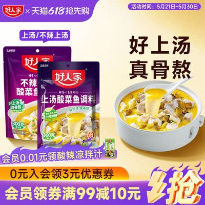 好人家上汤酸菜鱼360g