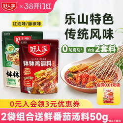 好人家钵钵鸡调料四川乐山麻辣藤椒红油口水鸡料包冷锅串串香冷锅