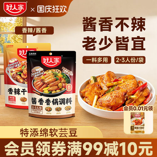 干锅酱袋装0添加儿童不辣
