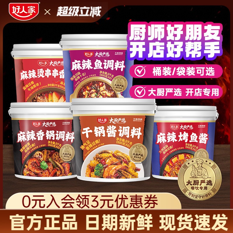 【餐饮商用】好人家麻辣香锅料3kg重庆小面烤鱼酱冒菜麻辣烫底料