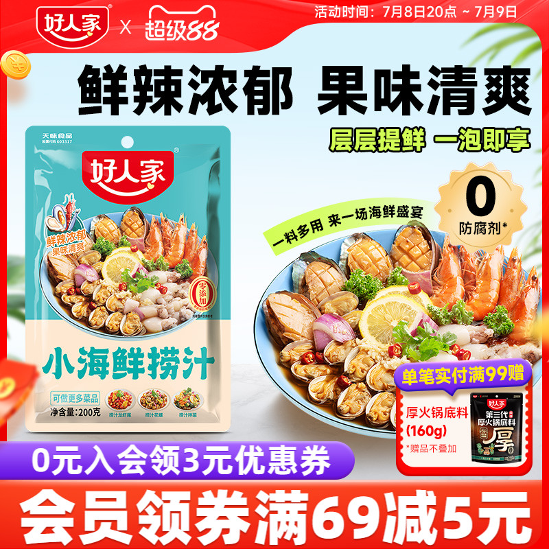 好人家小海鲜捞汁冷泡汁凉拌汁