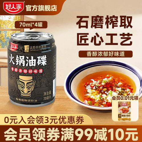 好人家芝麻油纯正小罐火锅蘸料