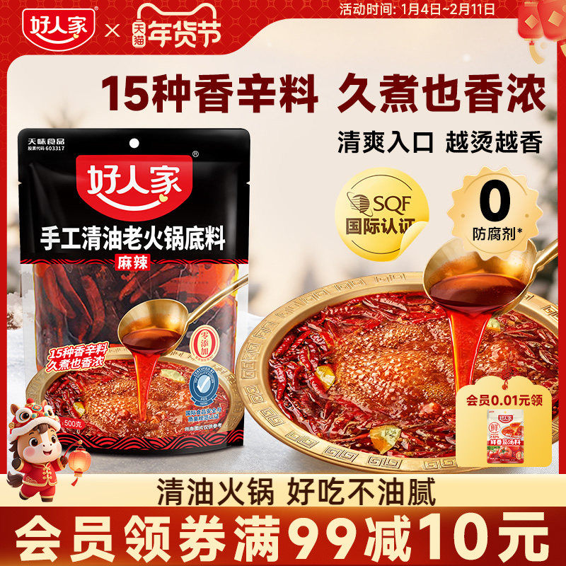 好人家清油火锅底料500g植物油火锅料麻辣烫香锅串串香餐饮商用料,粮油调味/速食/干货/烘焙,火锅调料,淘宝优惠券,粉丝福利购,淘宝优惠卷