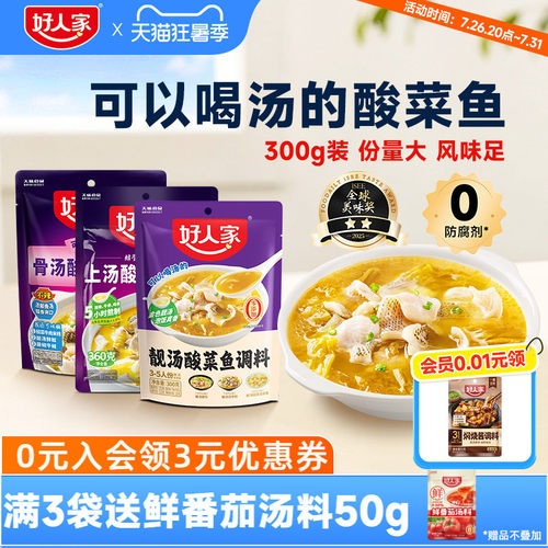 好人家靓汤酸菜鱼调料300g