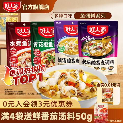 好人家老坛青花椒水煮油泼鱼调料