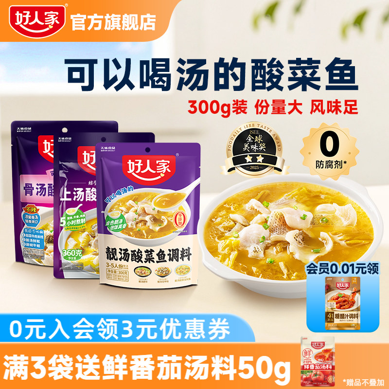 好人家靓汤酸菜鱼调料300g