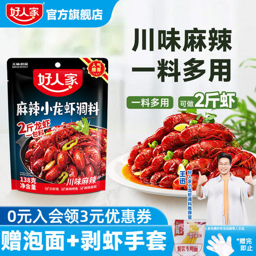 麻辣小龙虾调料138g麻辣小龙虾
