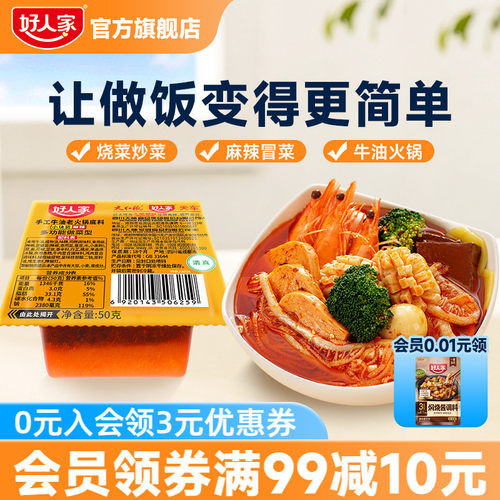 好人家一人食50g小份调料包