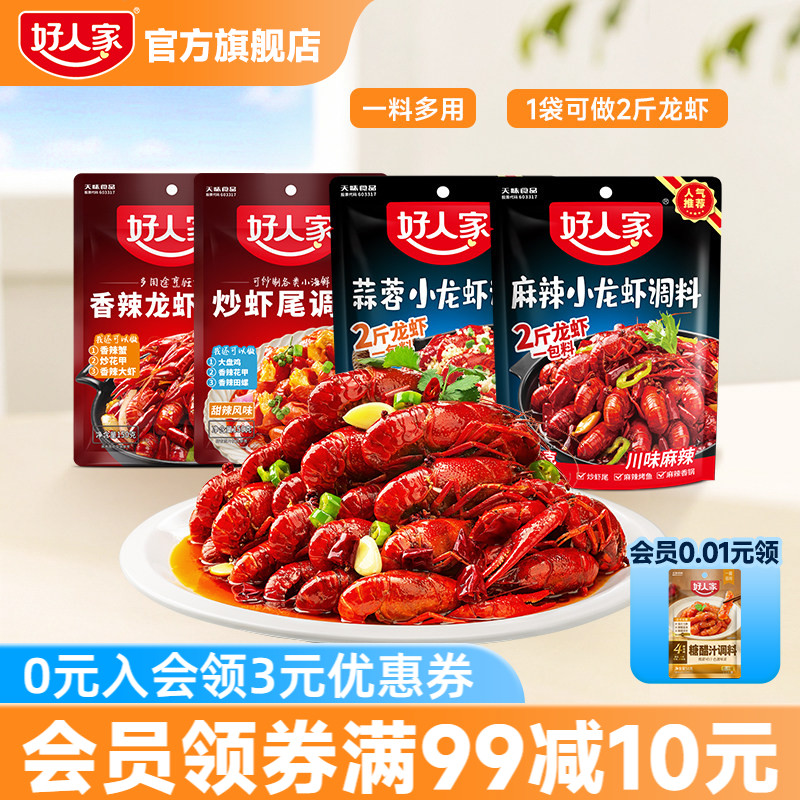 好人家麻辣小龙虾调料