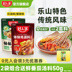好人家钵钵鸡调料冷泡汁四川乐山麻辣藤椒红油口水鸡料包冷锅串串