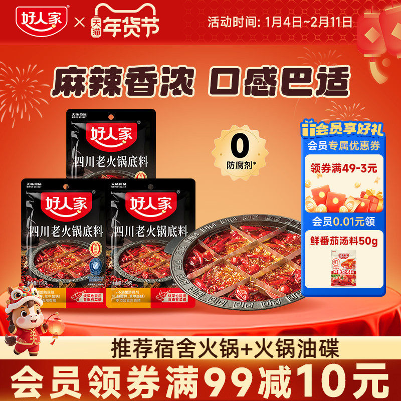 好人家四川老火锅底料150g宿舍小块牛油火锅料麻辣冒菜串串香调料