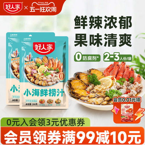 好人家小海鲜捞汁冷泡汁凉拌汁
