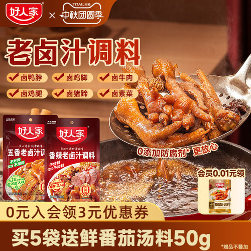 好人家五香卤汁调料卤牛肉香辣
