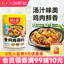 好人家黄焖鸡酱料酱汁黄焖排骨猪蹄临沂炒鸡新疆大盘鸡调料清真