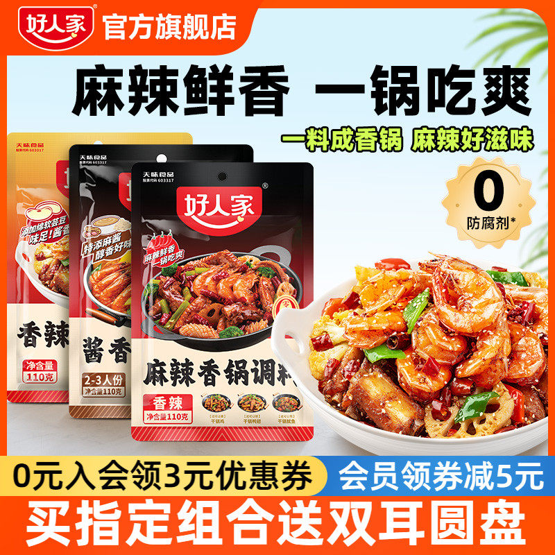 麻辣香锅调料干锅酱料家用多口味