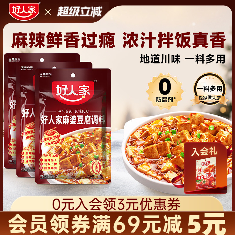好人家麻婆豆腐调料酱料炒菜料包