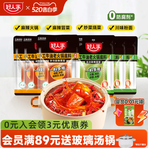 一人份小包装牛油火锅底料